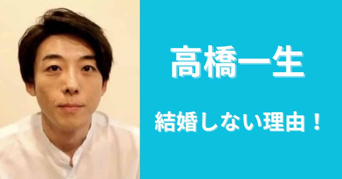 【2024最新】高橋一生と飯豊まりえが結婚しない本当の理由！実は破局してた？