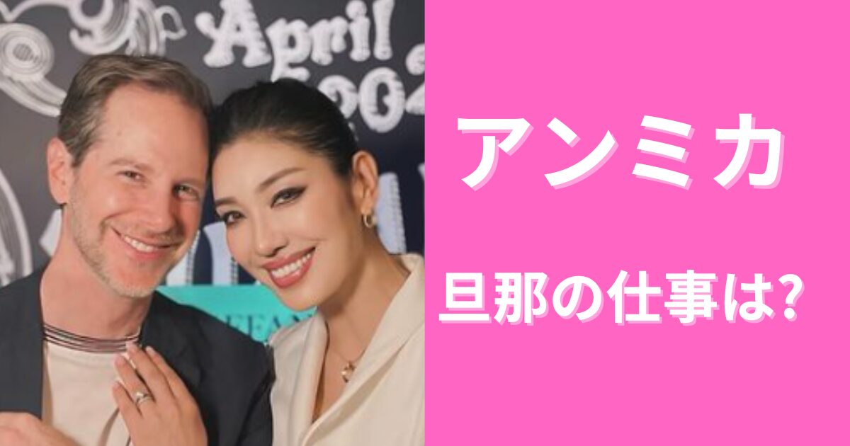 アンミカの旦那の仕事はイベント制作会社の社長！年収億越えの超セレブ！